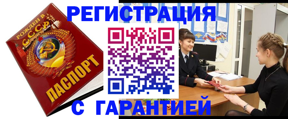 прописка штамп в Щиграх