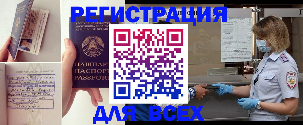 временная регистрация купить в Щиграх