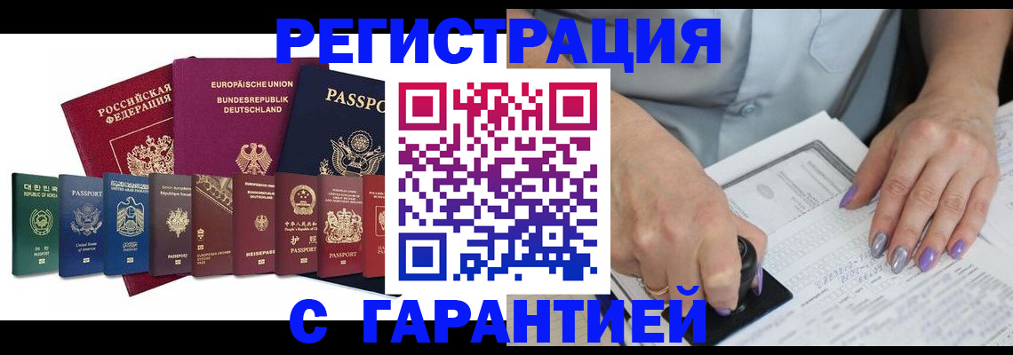 прописка в Щиграх