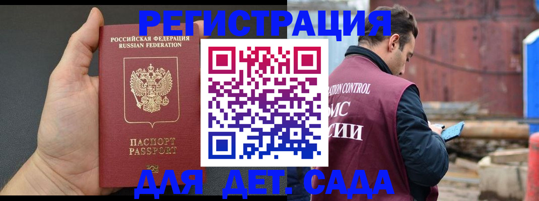 временная регистрация для школы в Щиграх