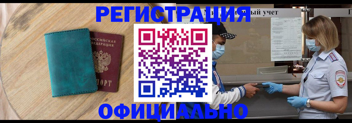 прописка гарантия в Щиграх