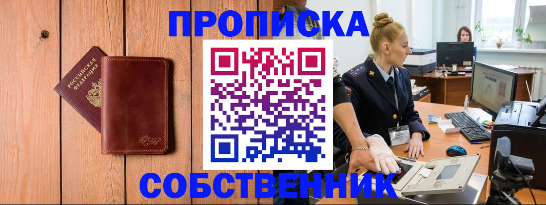 временная прописка в Щиграх