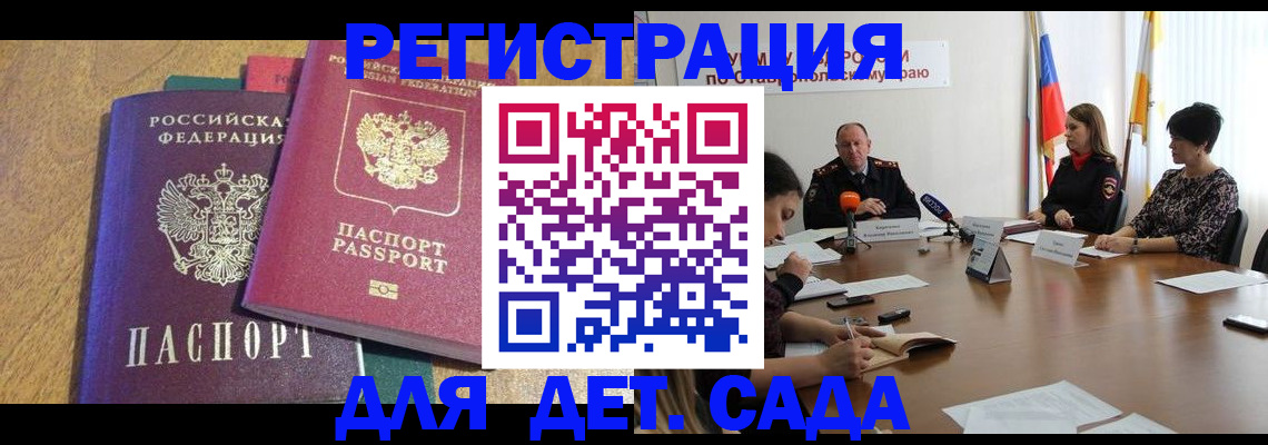 прописка штамп в Щиграх