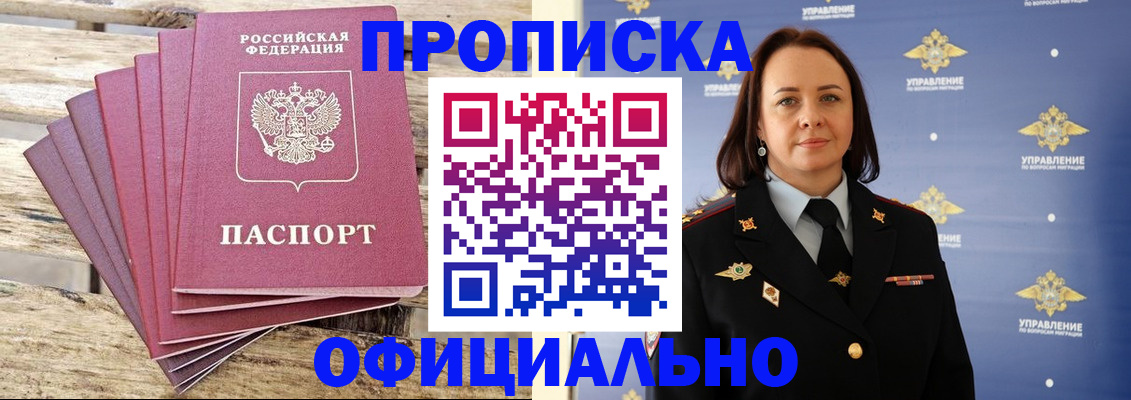 прописка регистрация в Щиграх