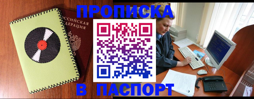 временная регистрация для всех в Щиграх