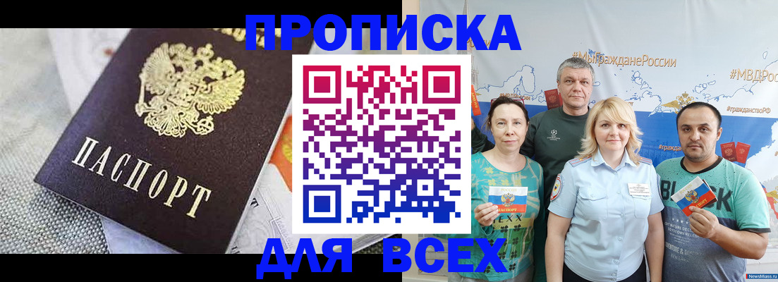 купить прописку в Щиграх